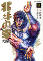 Manga Ken il guerriero ultimate 3