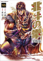 Manga Ken il guerriero ultimate 18